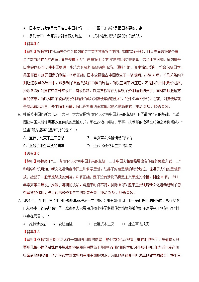 历史（湖北卷）（全解全析）第3页