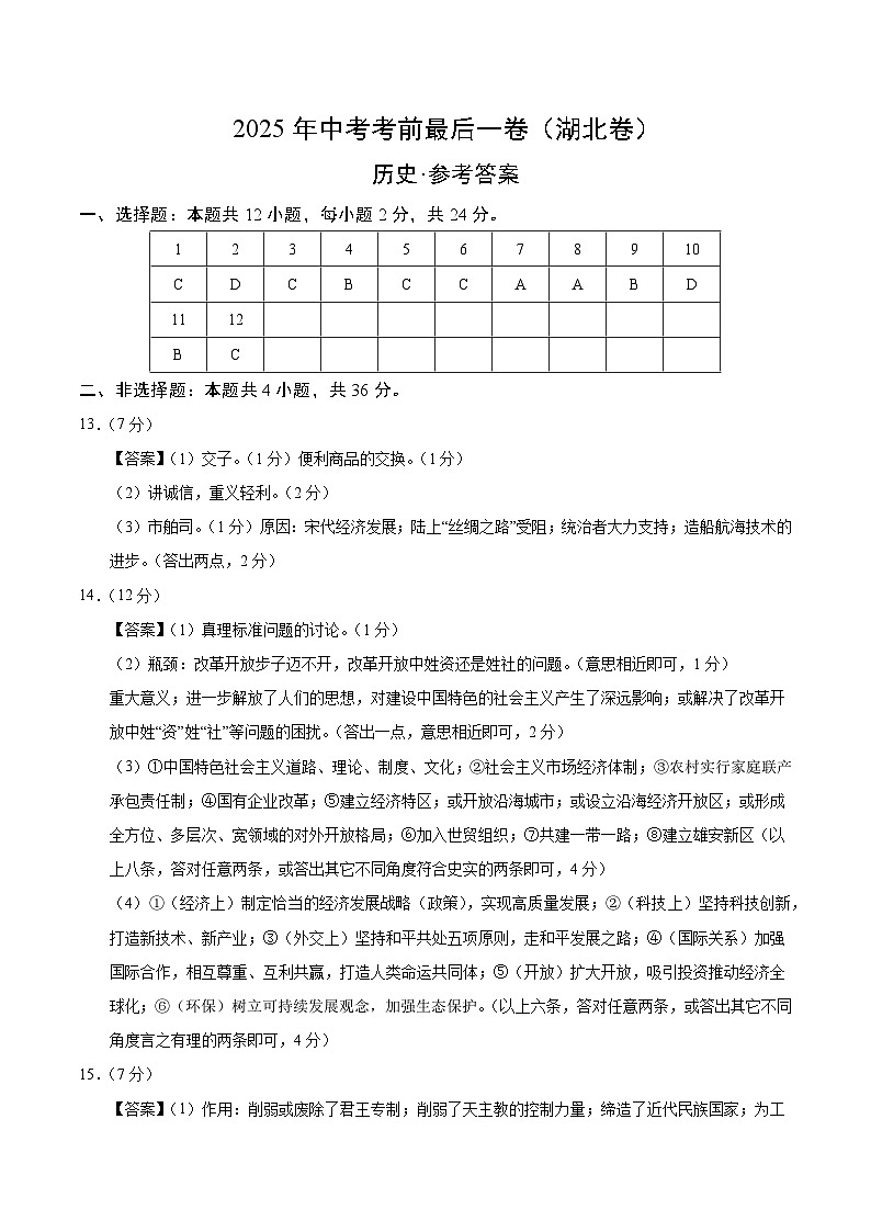 历史（湖北卷）（参考答案）第1页