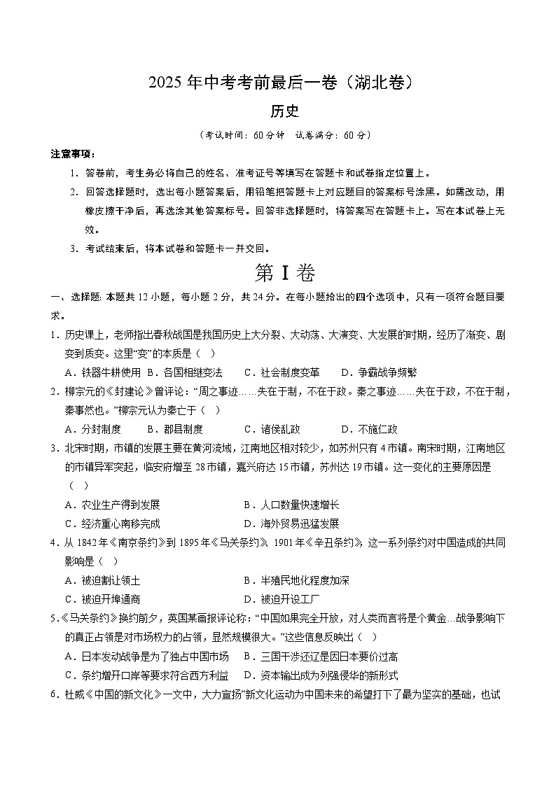 历史（湖北卷）（考试版A4）第1页