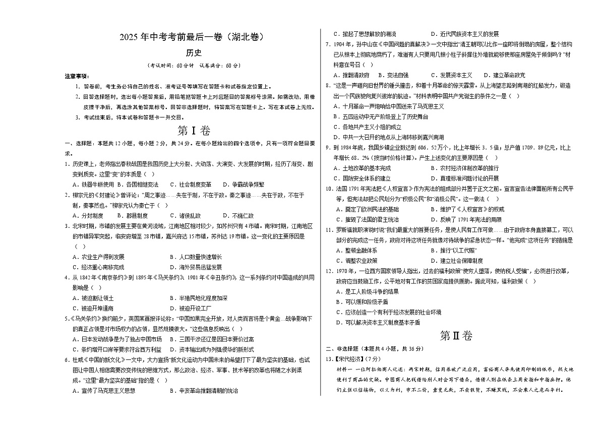 历史（湖北卷）（考试版A3）第1页