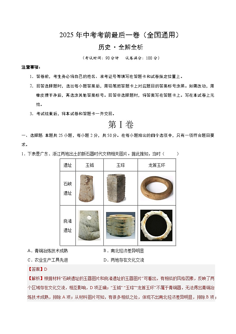 历史（全国通用）（全解全析）第1页