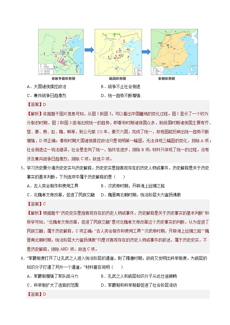 历史（全国通用）（全解全析）第3页