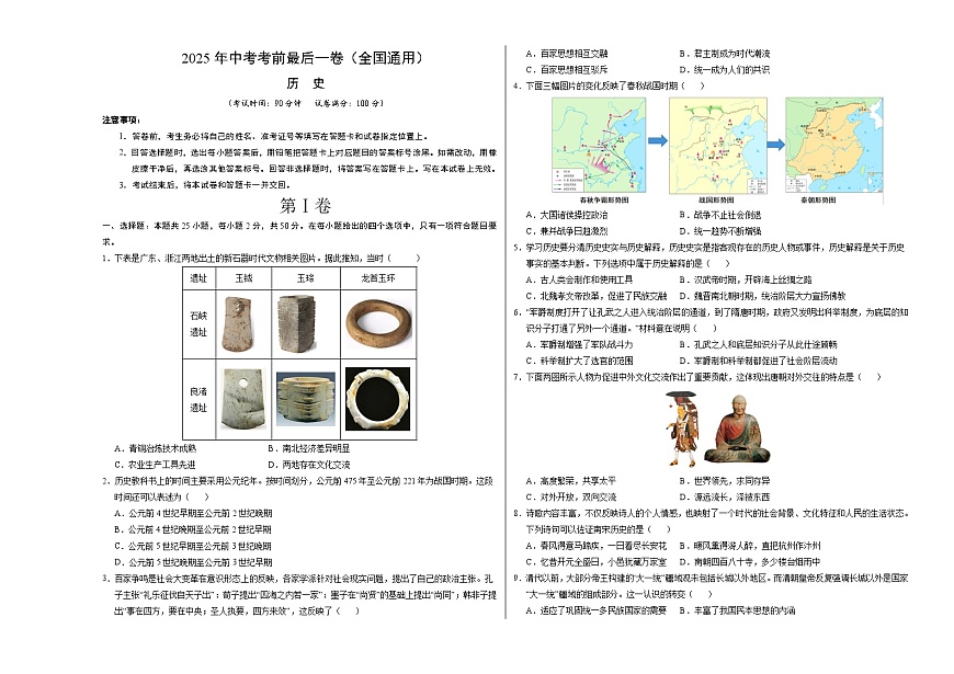 历史（全国通用）（考试版A3）第1页