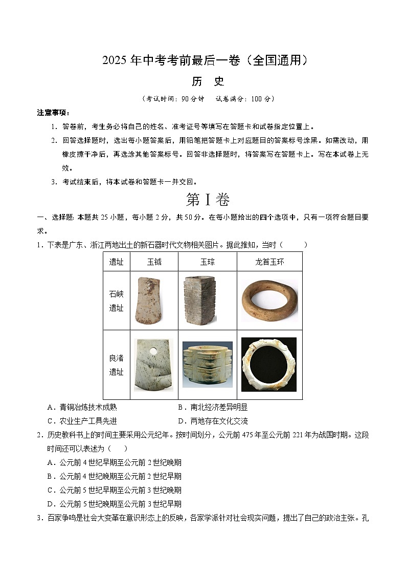 历史（全国通用）（考试版）第1页