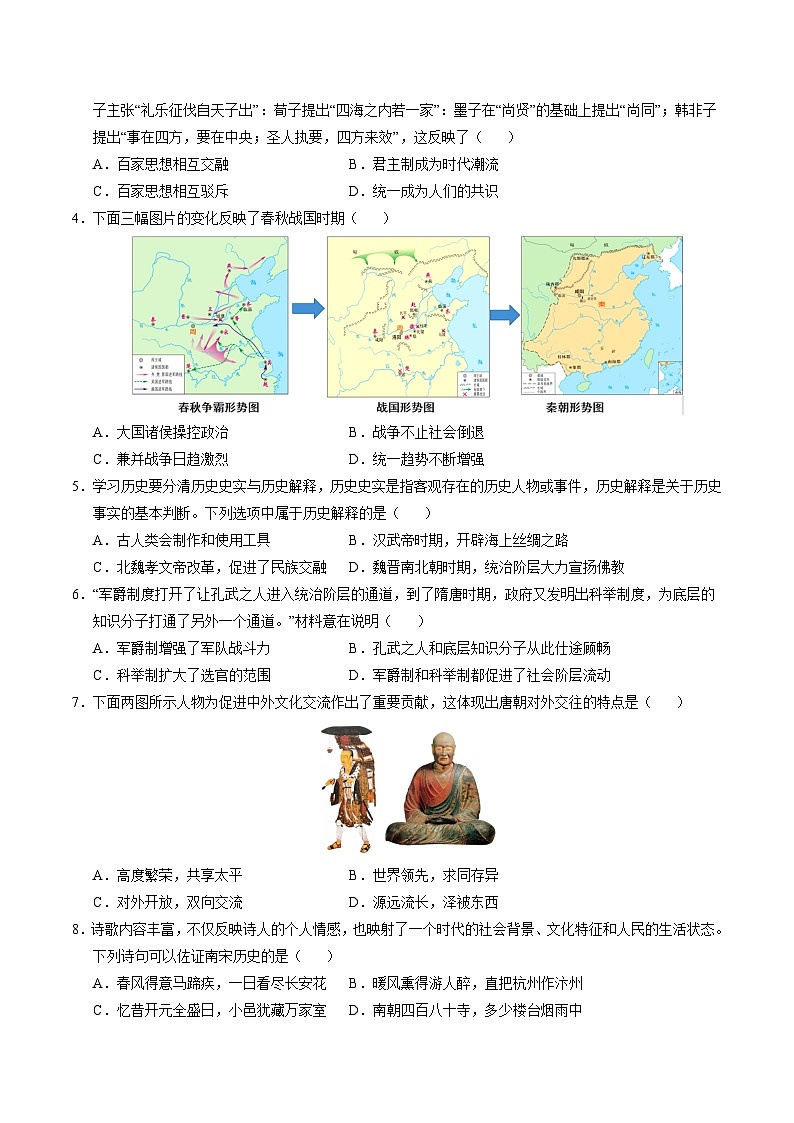 历史（全国通用）（考试版）第2页