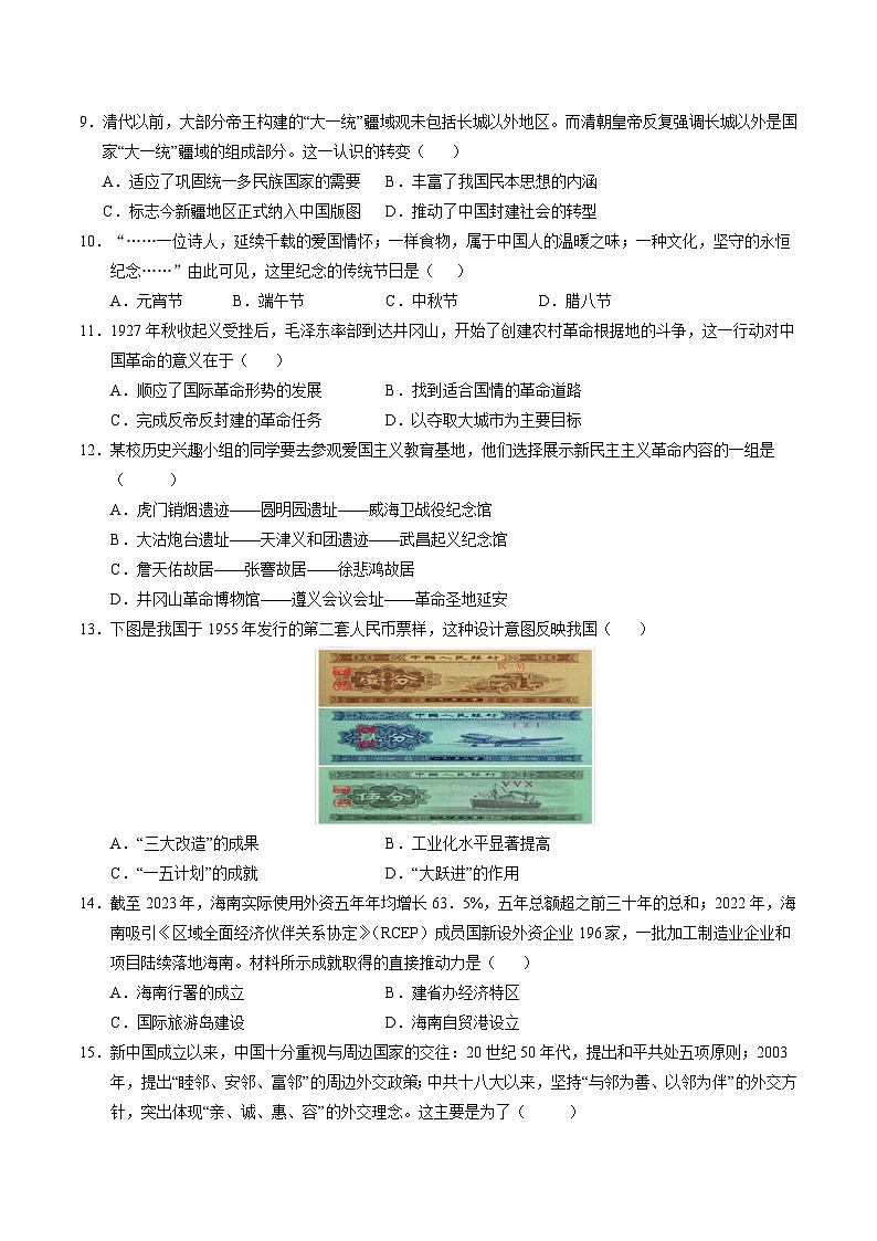 历史（全国通用）（考试版）第3页