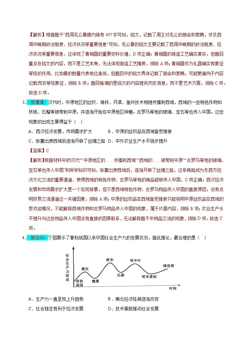 历史（深圳卷）（全解全析）第2页