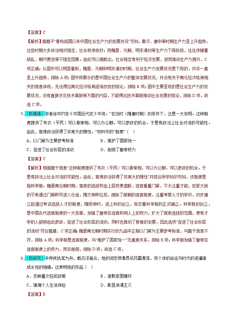 历史（深圳卷）（全解全析）第3页