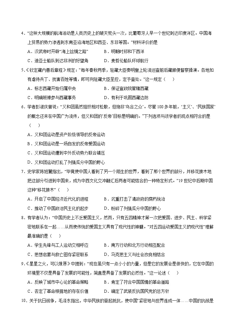 历史（武汉卷）（考试版A4）第2页