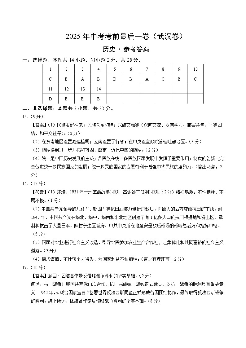 历史（武汉卷）（参考答案）第1页