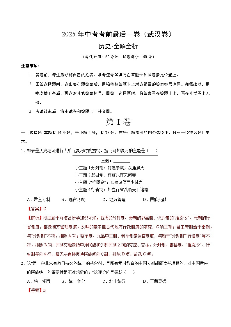 历史（武汉卷）（全解全析）第1页