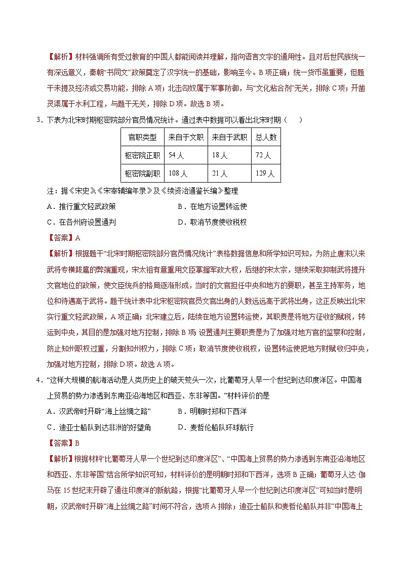 历史（武汉卷）（全解全析）第2页