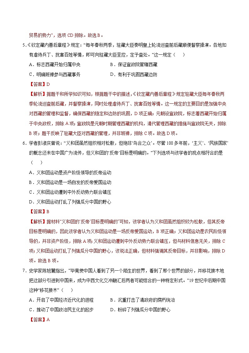 历史（武汉卷）（全解全析）第3页
