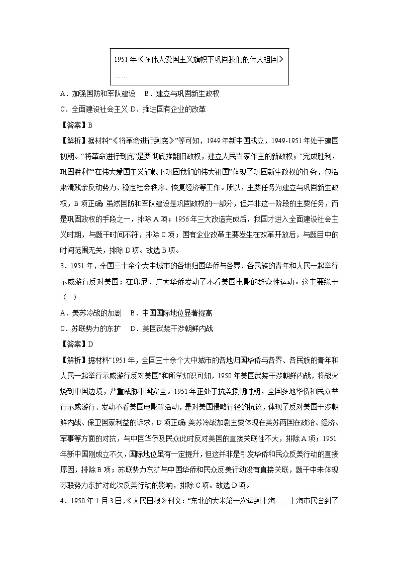 江西省2024-2025学年八年级下学期期末模拟卷历史试卷（解析版）第2页