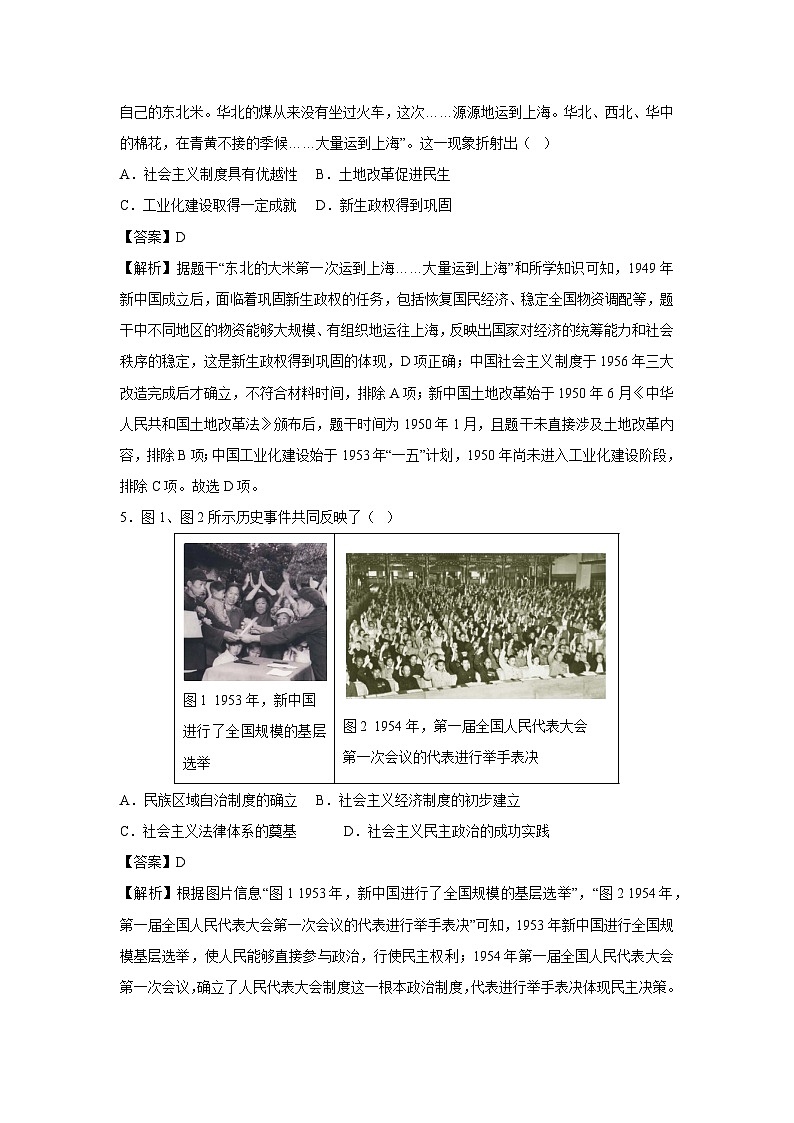 江西省2024-2025学年八年级下学期期末模拟卷历史试卷（解析版）第3页