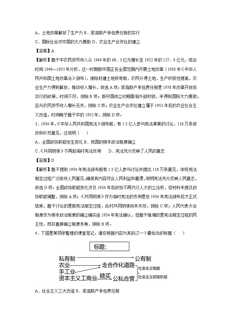辽宁省2024-2025学年八年级下学期期末模拟卷历史试卷（解析版）第2页