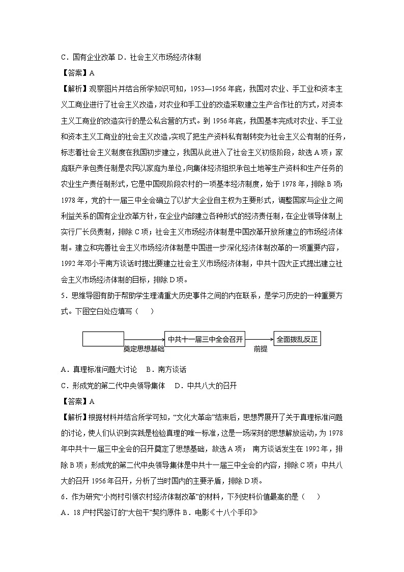 辽宁省2024-2025学年八年级下学期期末模拟卷历史试卷（解析版）第3页