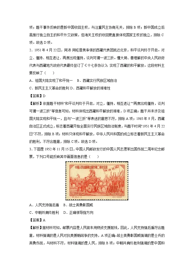 江苏省南京市2024-2025学年八年级下学期期末模拟卷历史试卷（解析版）第2页