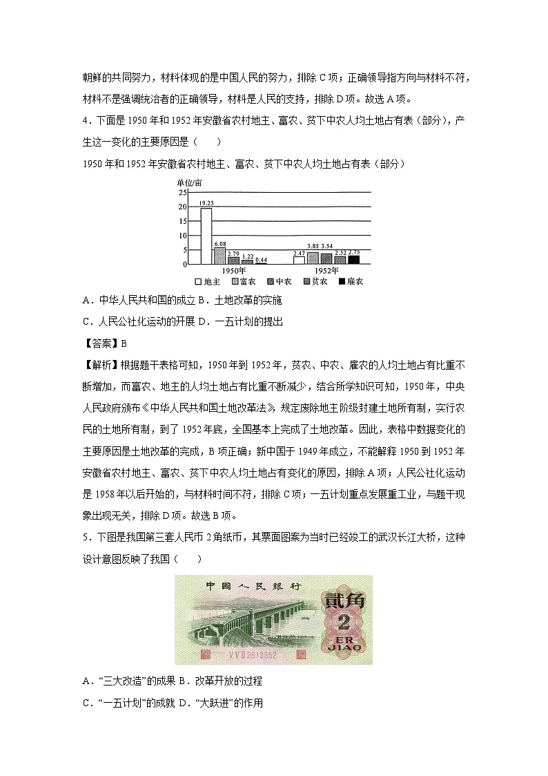 江苏省南京市2024-2025学年八年级下学期期末模拟卷历史试卷（解析版）第3页