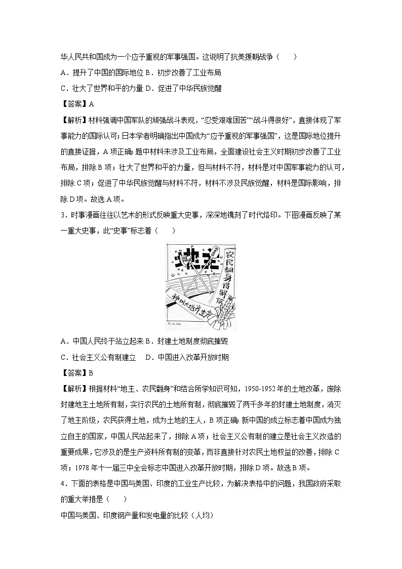 江苏省2024-2025学年八年级下学期期末模拟卷历史试卷（解析版）第2页