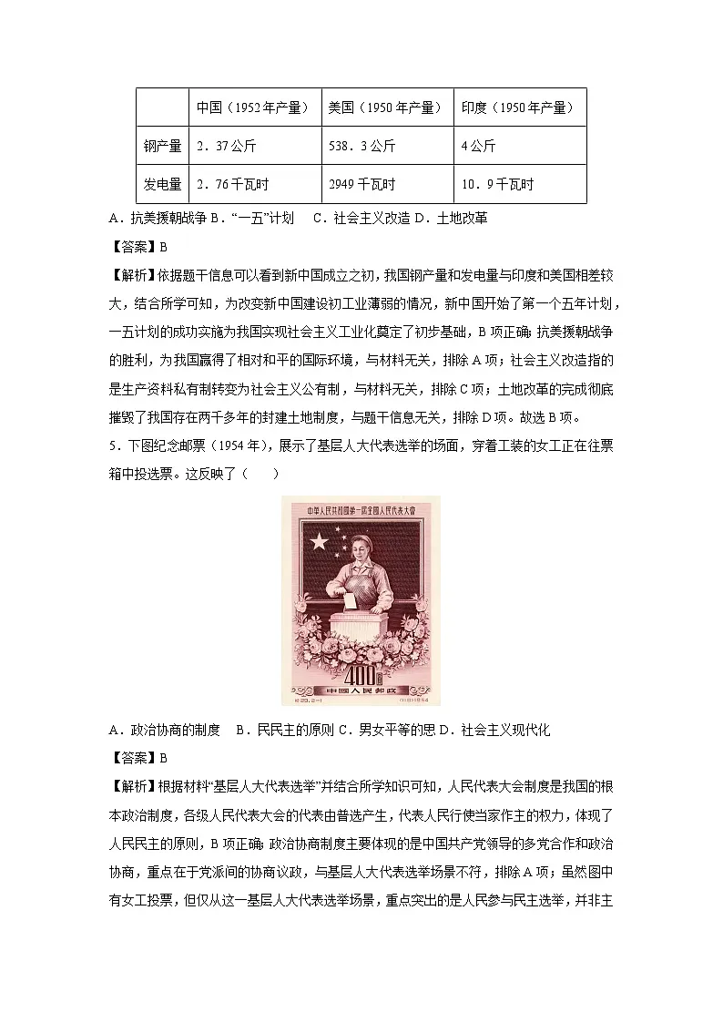 江苏省2024-2025学年八年级下学期期末模拟卷历史试卷（解析版）第3页