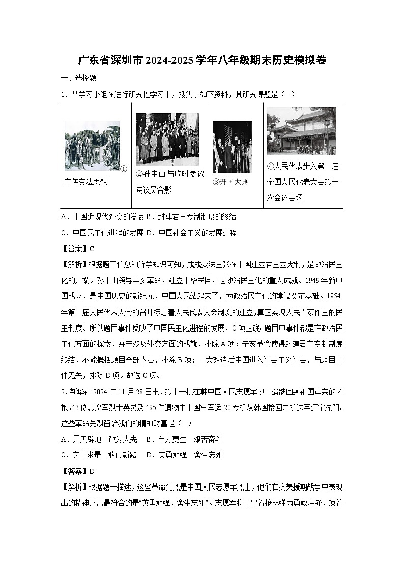 广东省深圳市2024-2025学年八年级下期末模拟卷历史试卷（解析版）第1页
