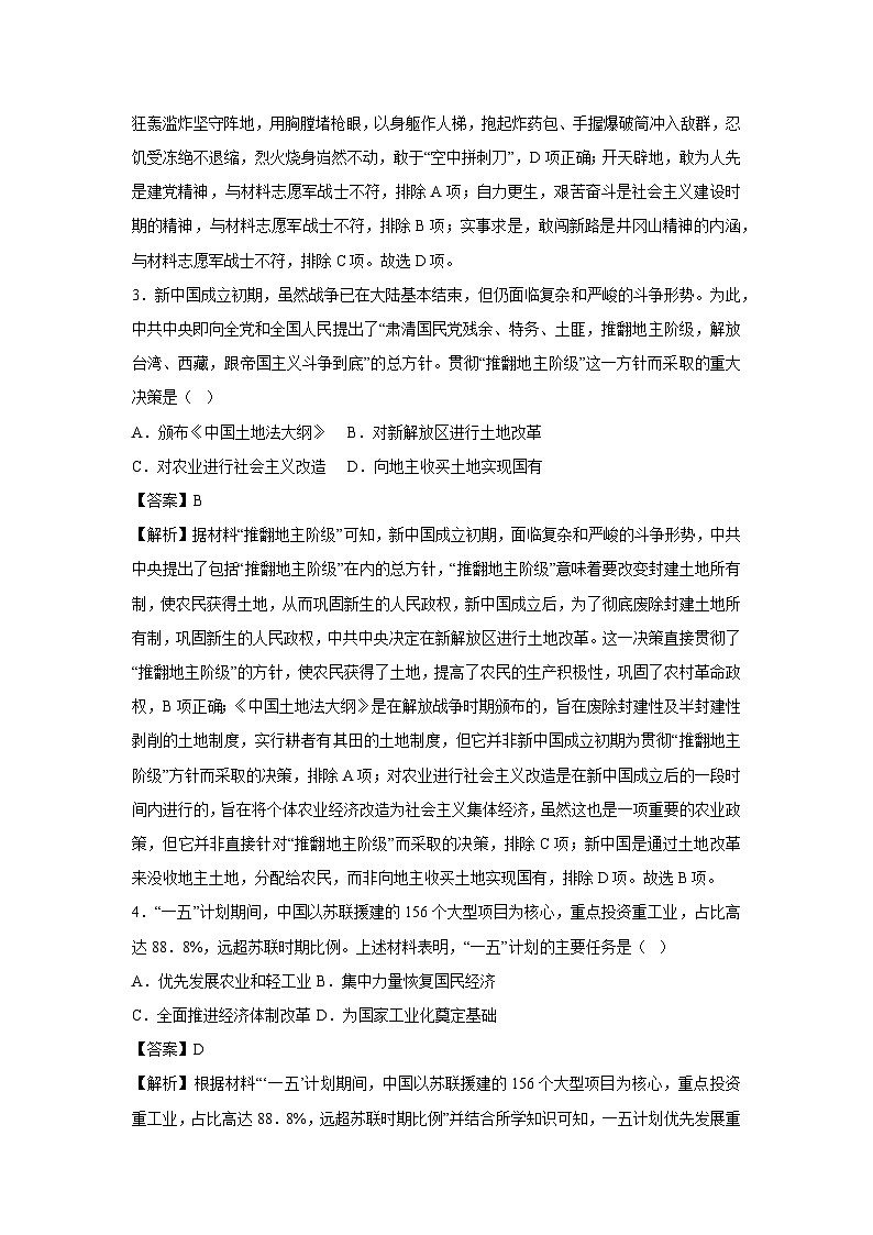 广东省深圳市2024-2025学年八年级下期末模拟卷历史试卷（解析版）第2页