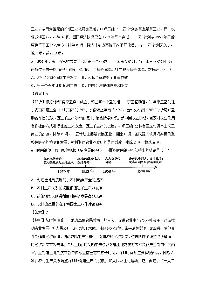 广东省深圳市2024-2025学年八年级下期末模拟卷历史试卷（解析版）第3页