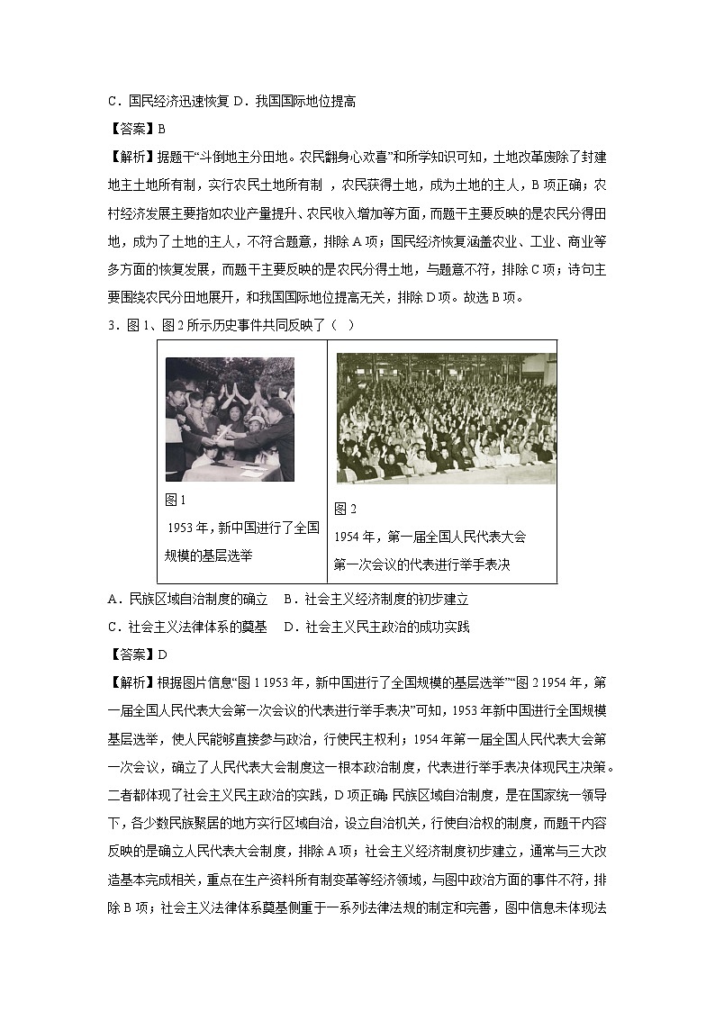 广东省深圳市2024-2025学年八年级下学期期末模拟卷历史试卷（解析版）第2页