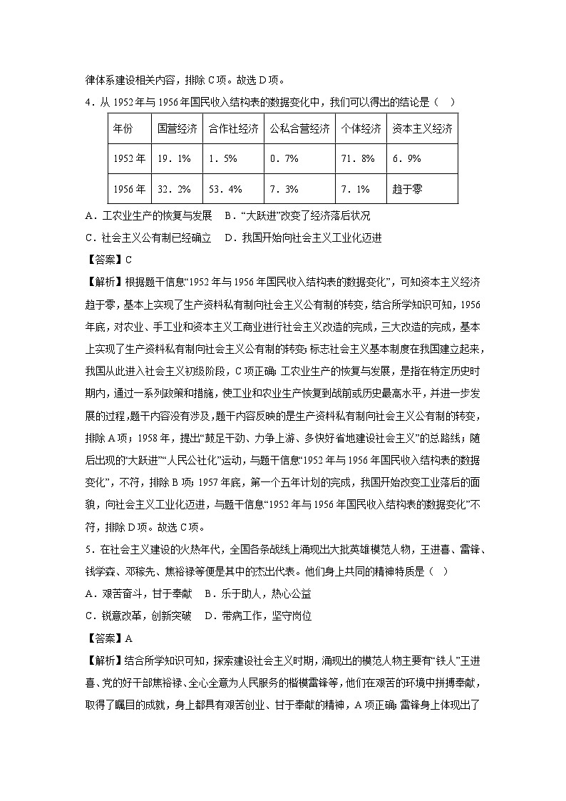 广东省深圳市2024-2025学年八年级下学期期末模拟卷历史试卷（解析版）第3页