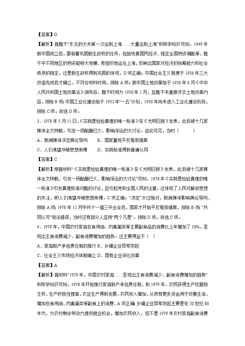 广东省2024-2025学年八年级下学期期末模拟卷历史试卷（解析版）第2页