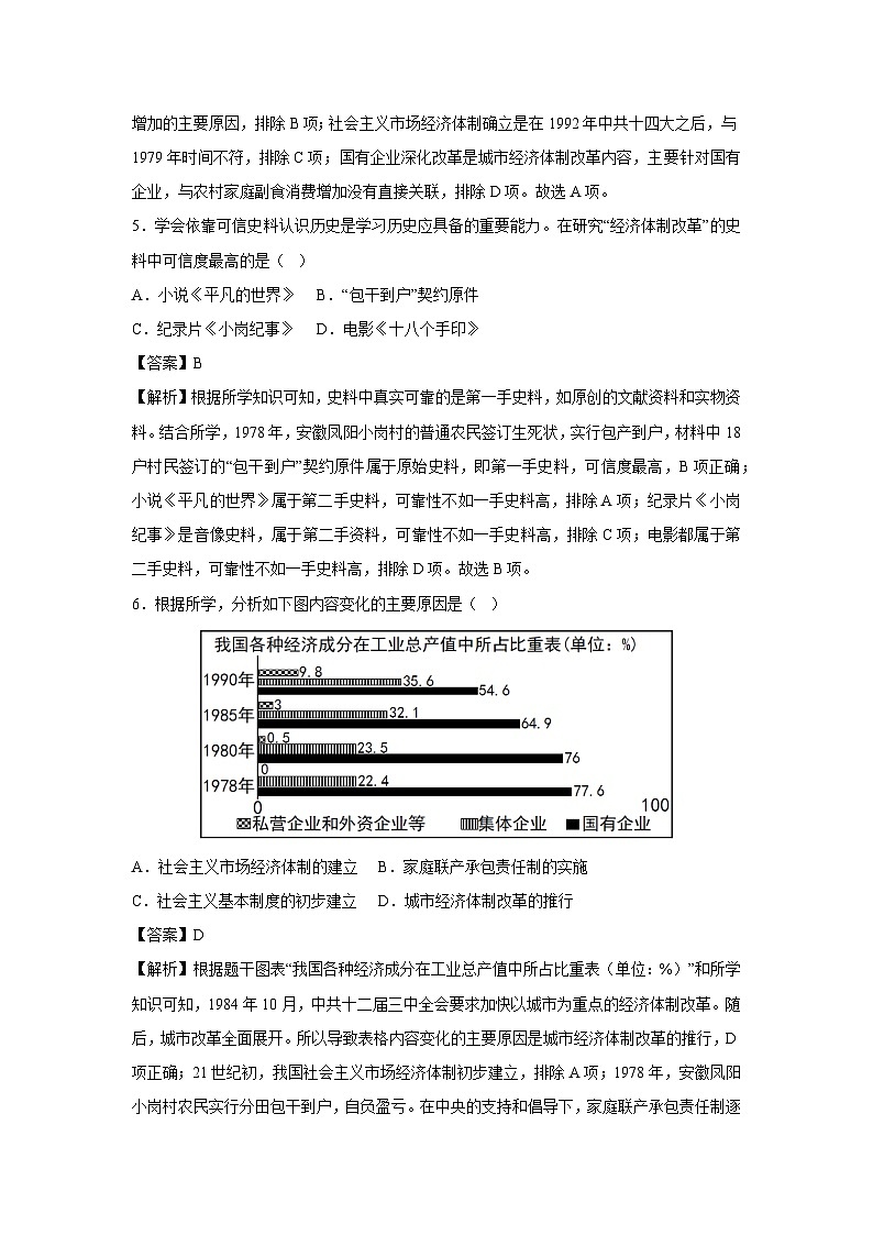广东省2024-2025学年八年级下学期期末模拟卷历史试卷（解析版）第3页