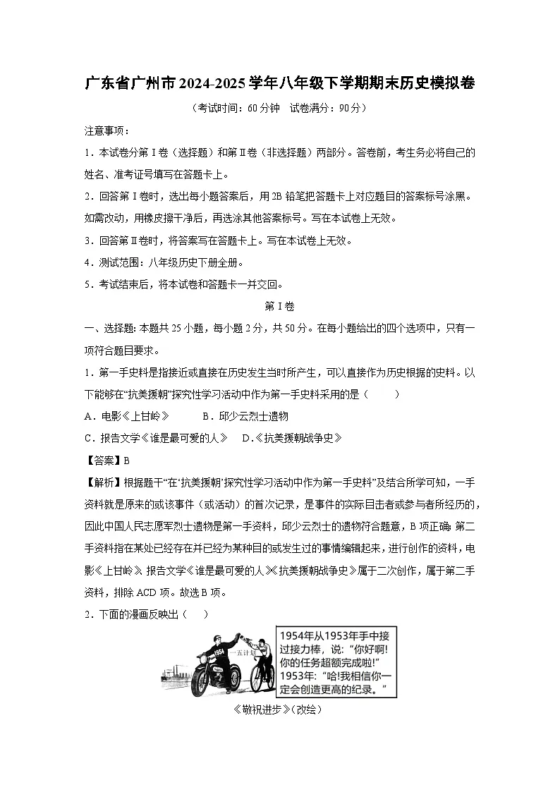 广东省广州市2024-2025学年八年级下学期期末模拟卷历史试卷（解析版）第1页