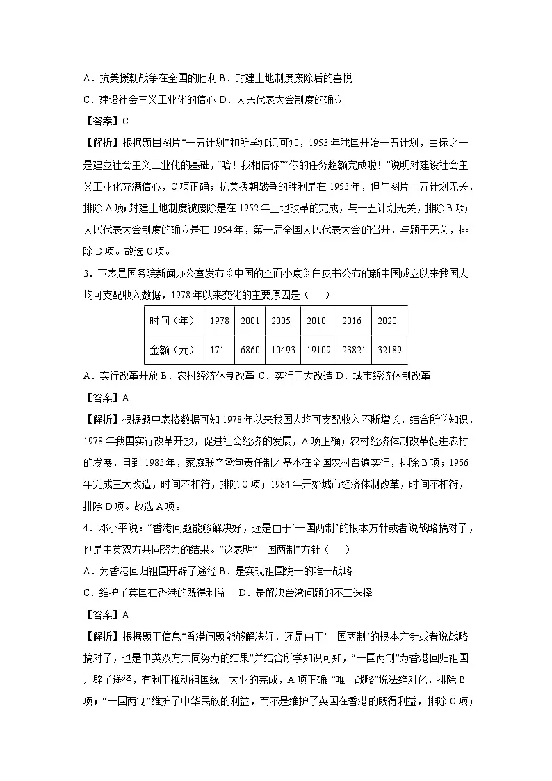 广东省广州市2024-2025学年八年级下学期期末模拟卷历史试卷（解析版）第2页
