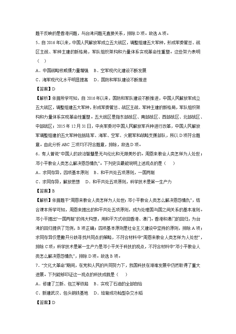 广东省广州市2024-2025学年八年级下学期期末模拟卷历史试卷（解析版）第3页