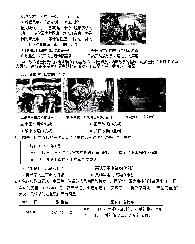2025年湖北省武汉市四区联考三模历史试题（中考模拟）第2页
