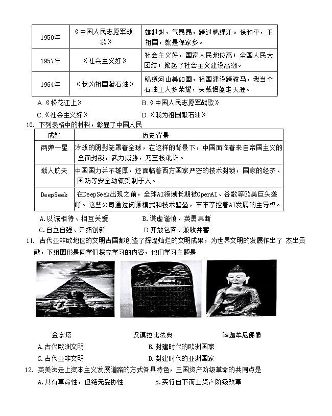 2025年湖北省武汉市四区联考三模历史试题（中考模拟）第3页