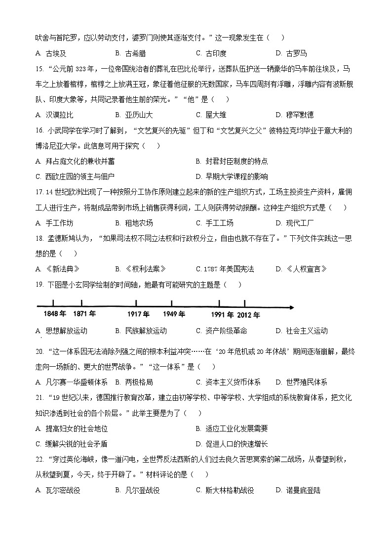 2025年江苏省南京市玄武区中考一模历史试题（中考模拟）第3页