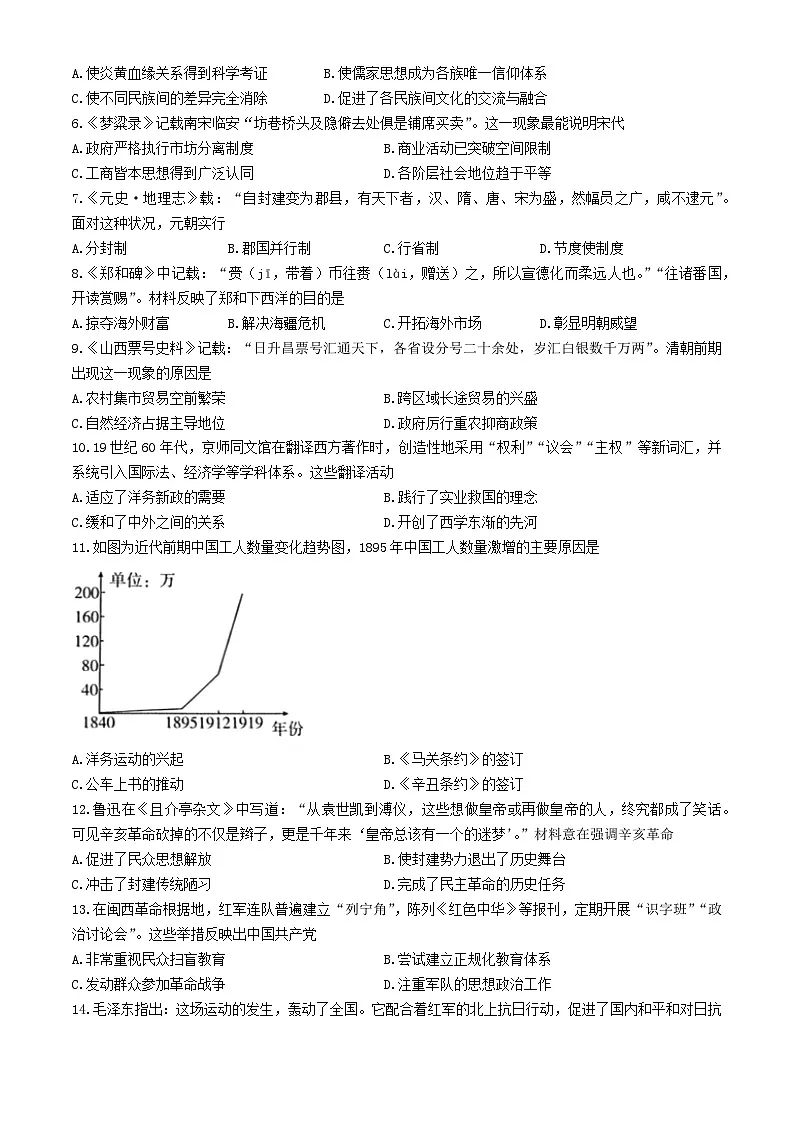 2025年山东省聊城市东昌府区中考二模历史试题（中考模拟）第2页
