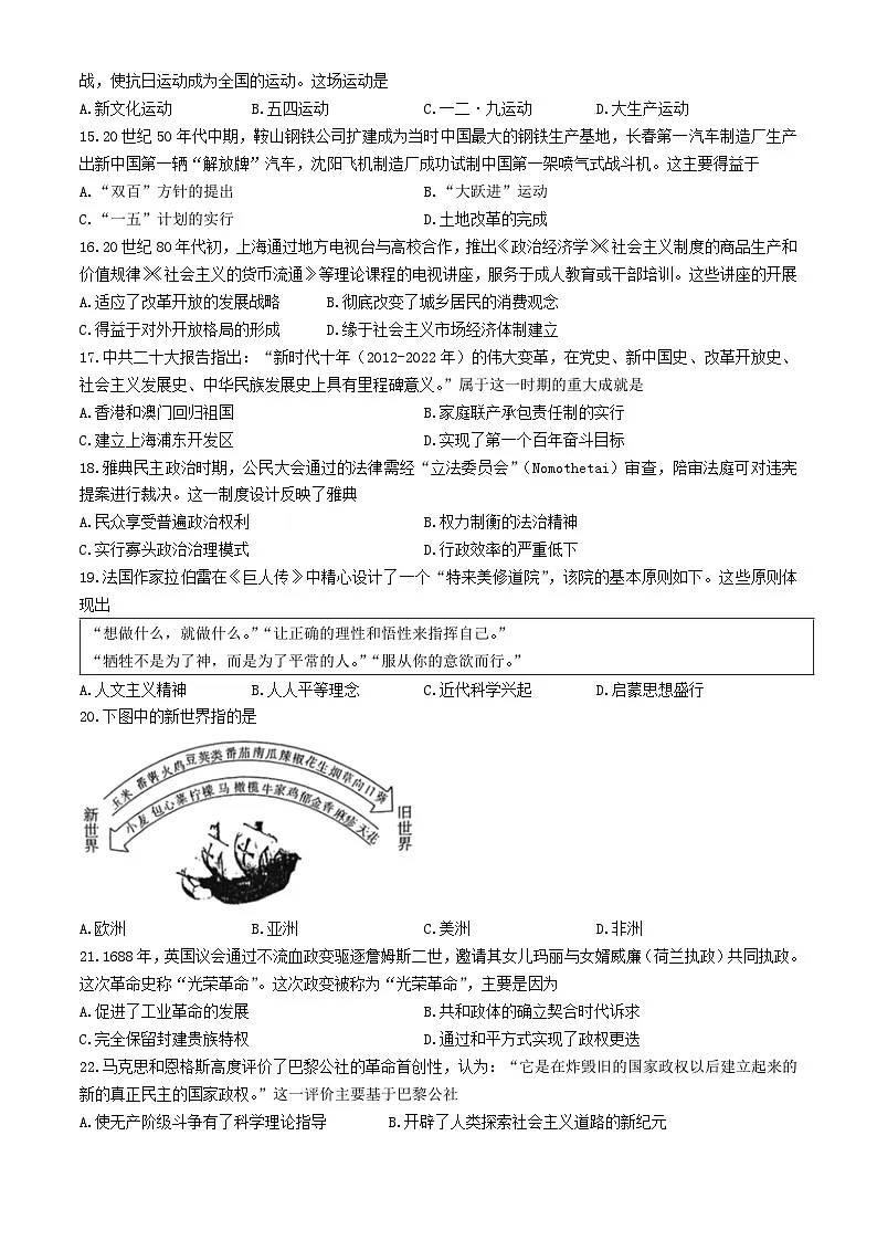 2025年山东省聊城市东昌府区中考二模历史试题（中考模拟）第3页