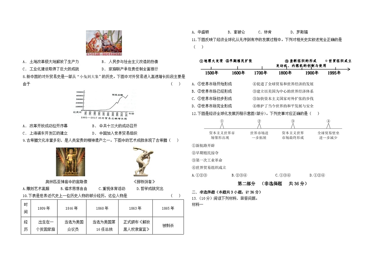 2025年陕西省咸阳市三原县中考一模历史试卷（中考模拟）第2页