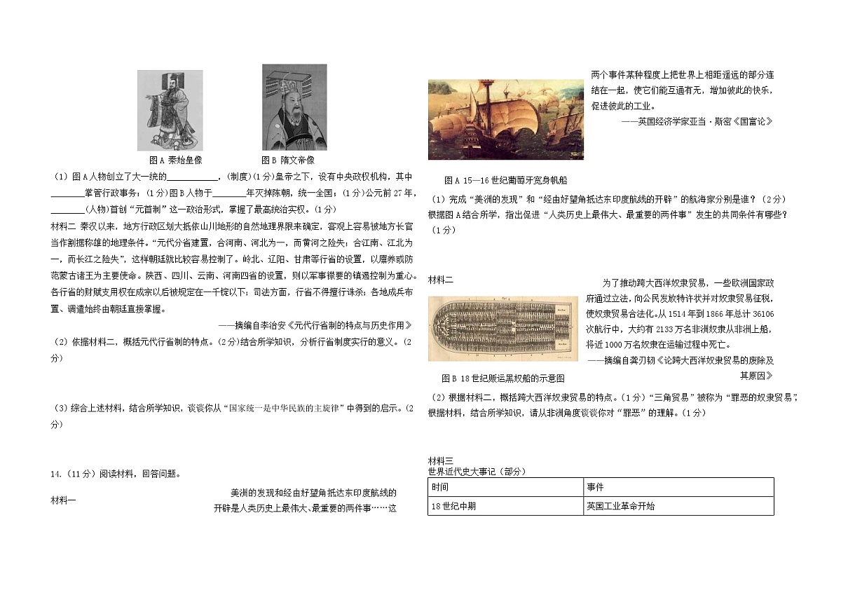 2025年陕西省咸阳市三原县中考一模历史试卷（中考模拟）第3页