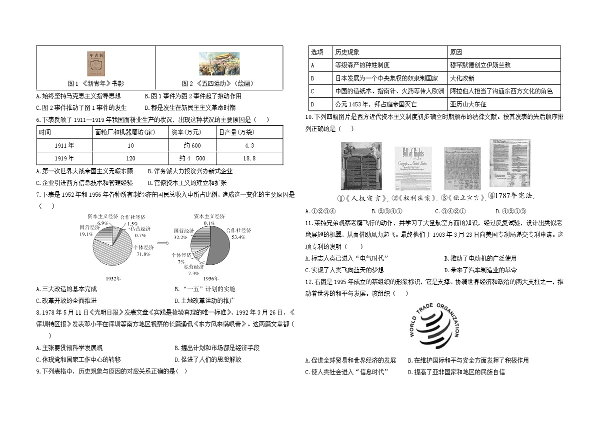2025年陕西省西安市雁塔区中考一模历史试卷（中考模拟）第2页