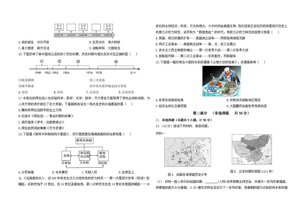 2025年陕西省西安市长安区中考一模历史试卷（中考模拟）第2页