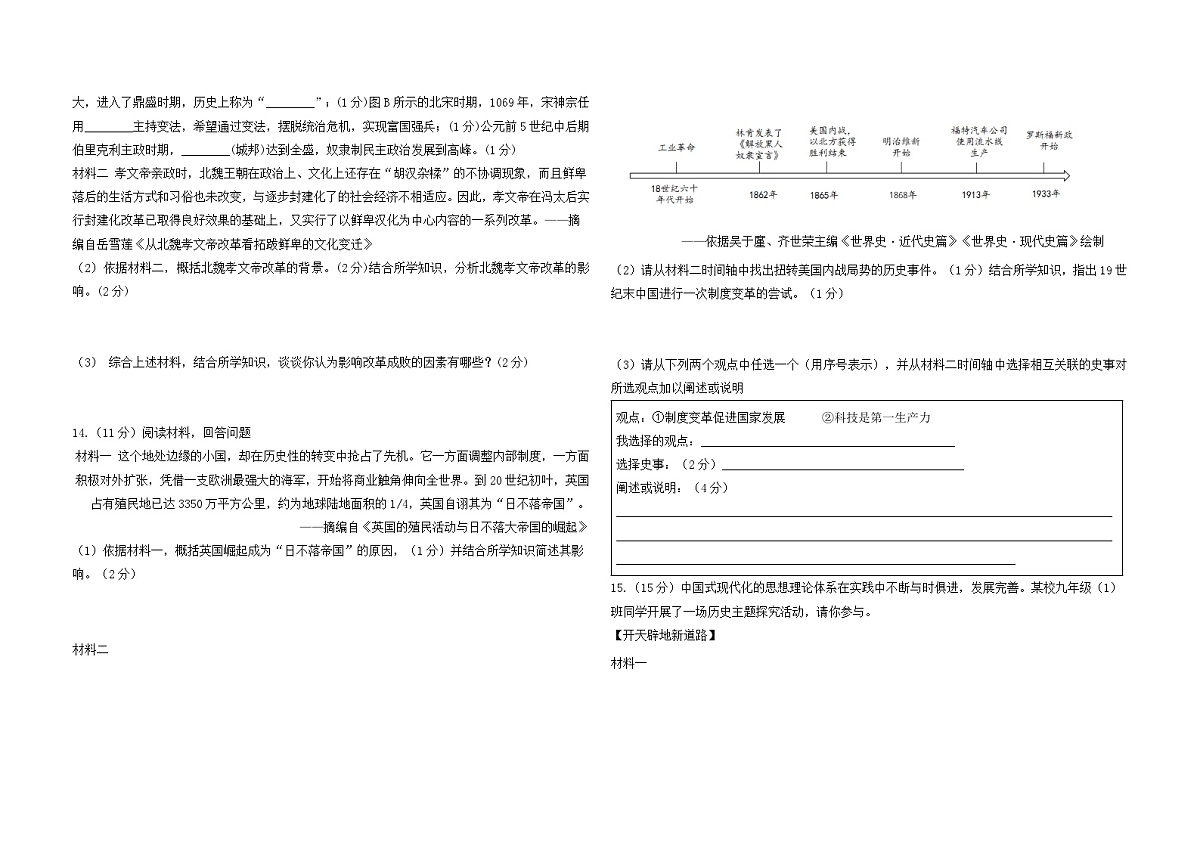 2025年陕西省西安市长安区中考一模历史试卷（中考模拟）第3页