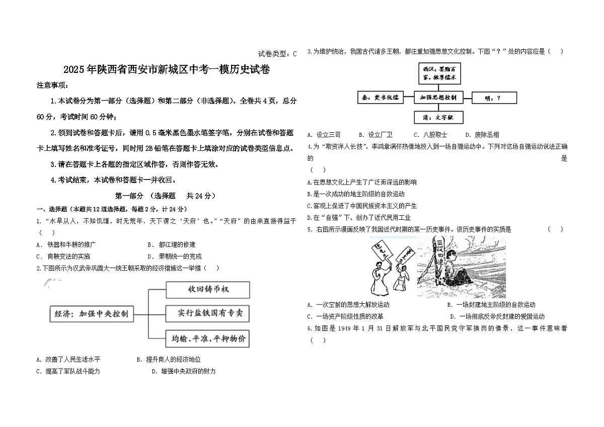 2025年陕西省西安市新城区中考一模历史试卷（中考模拟）第1页
