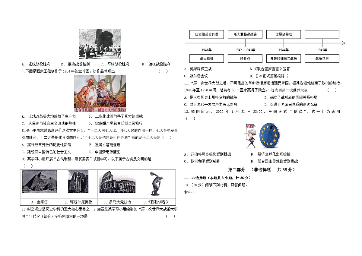 2025年陕西省西安市新城区中考一模历史试卷（中考模拟）第2页