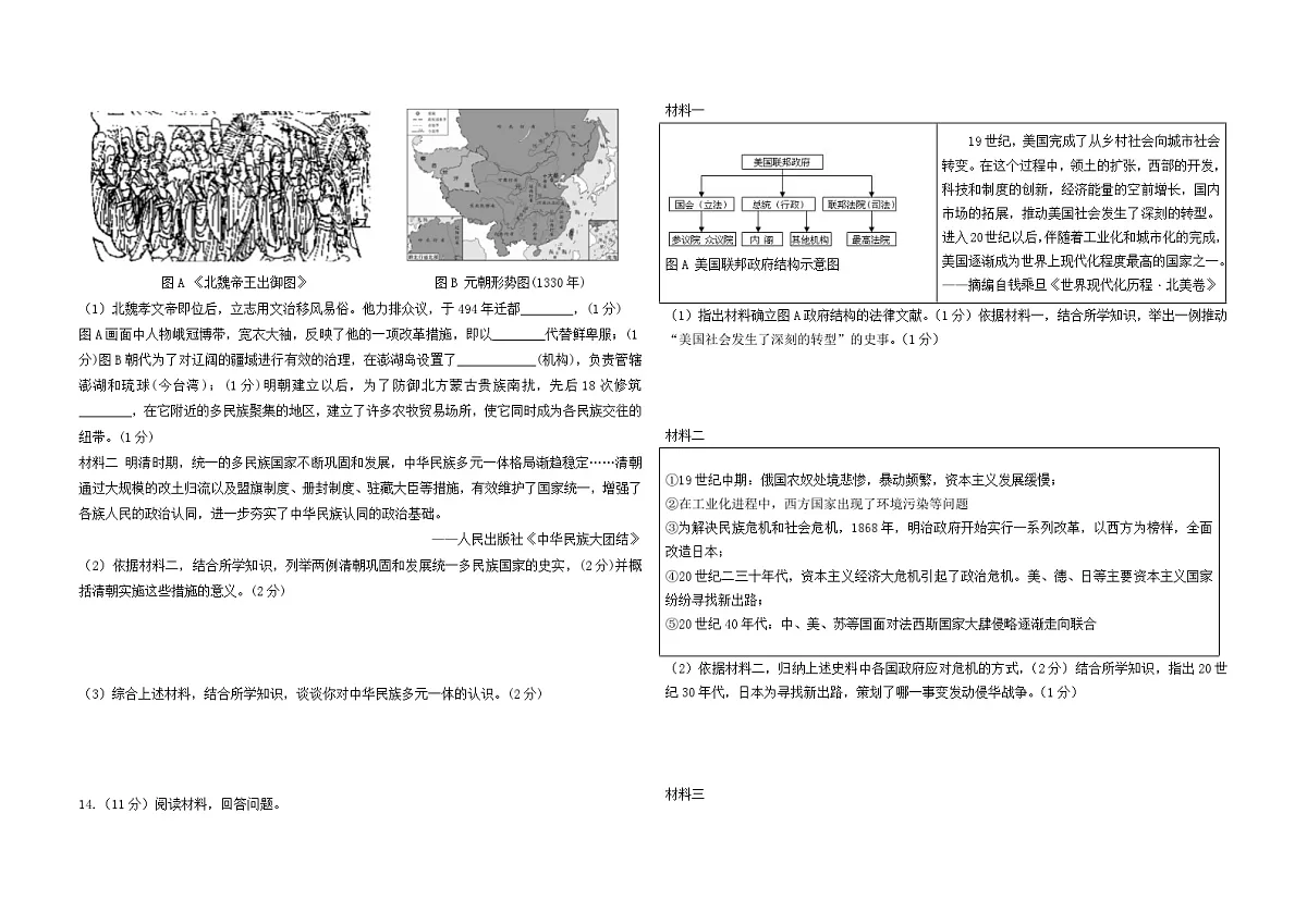 2025年陕西省西安市新城区中考一模历史试卷（中考模拟）第3页