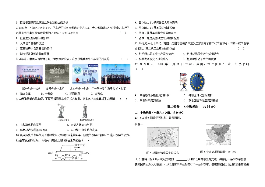 2025年陕西省西安市鄂邑区中考一模历史试卷（中考模拟）第2页