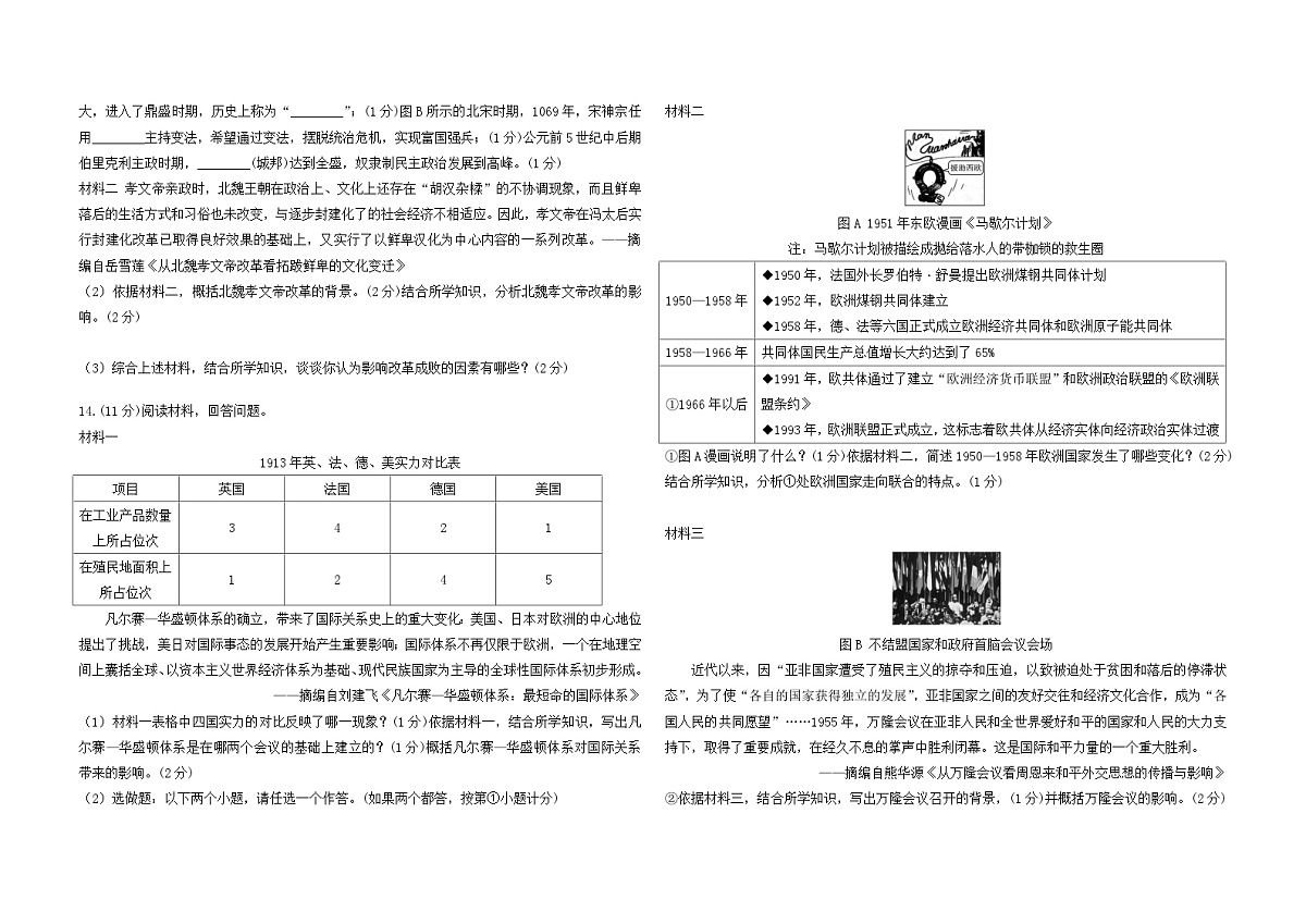 2025年陕西省西安市鄂邑区中考一模历史试卷（中考模拟）第3页
